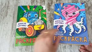 Раскраска с глазками А5. Транспорт. Морские обитатели