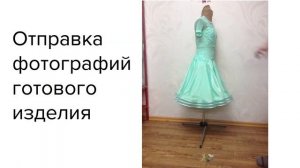 Заказать пошив бального платья