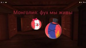 контриболс в doors, 2 часть. #countryballs#roblox .