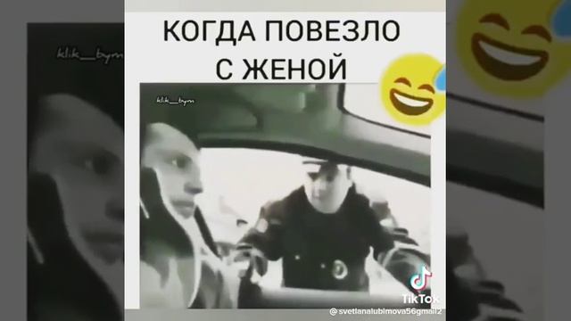 Когда Повезло в Женой) [Юмор]
