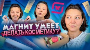 ОБЗОР КОСМЕТИКИ LAF!