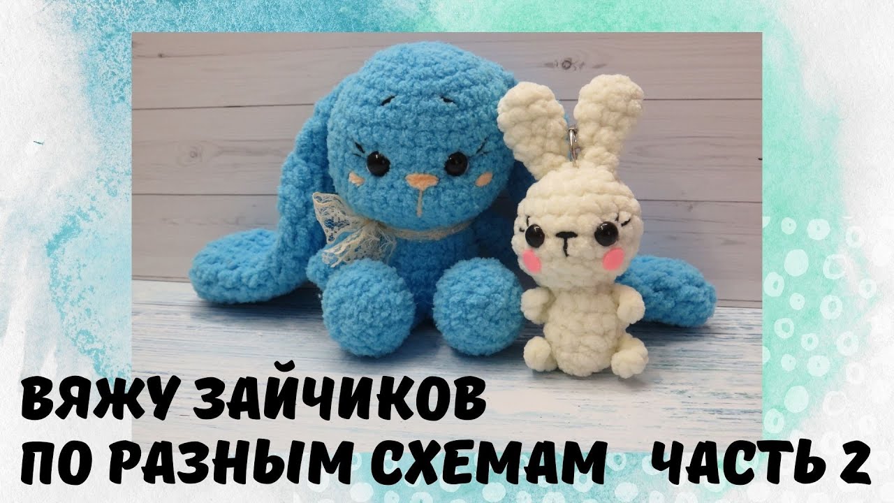 Вяжу зайчиков крючком из плюшевой пряжи По разным схемам Часть 2 Изменяю схему #Амигуруми