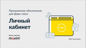 Личный кабинет для юридических лиц