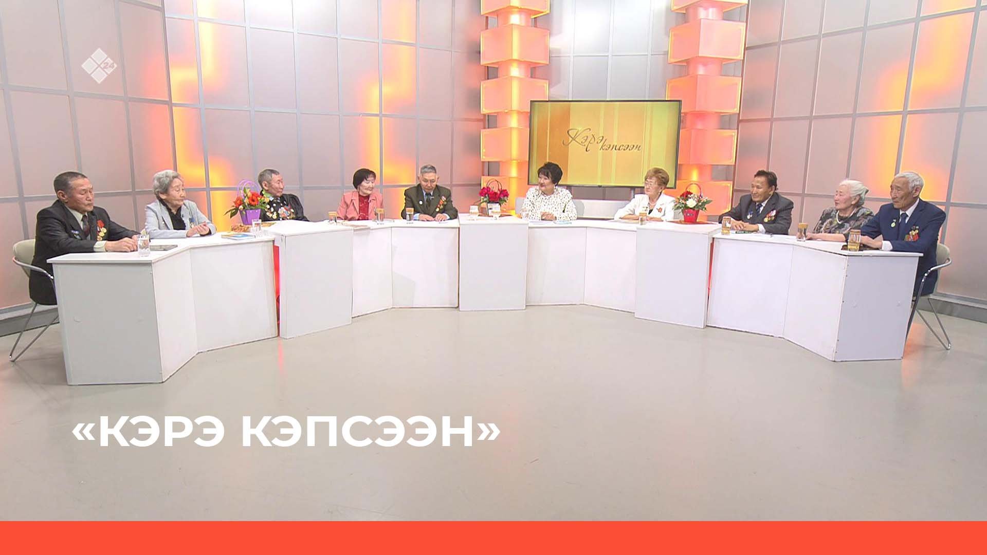 «Кэрэ кэпсээн»  (08.04.23)