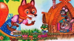 Теремок ( La Maisonnette)