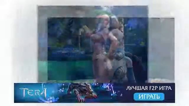 Tera online – систем смотреть онлайн