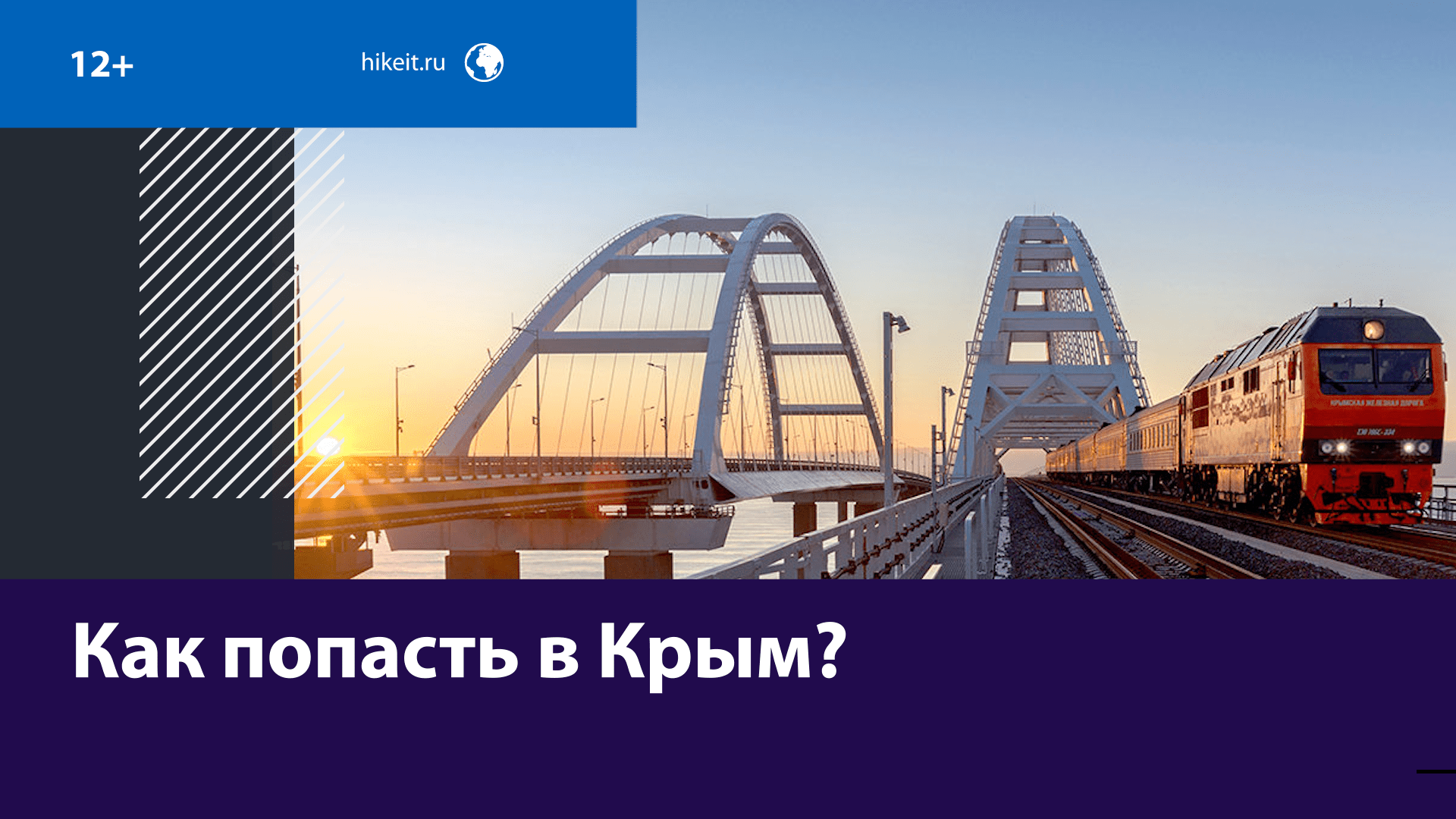 Россияне раскупили билеты на поезда в Крым, но отели всё равно полупустые — Москва FM
