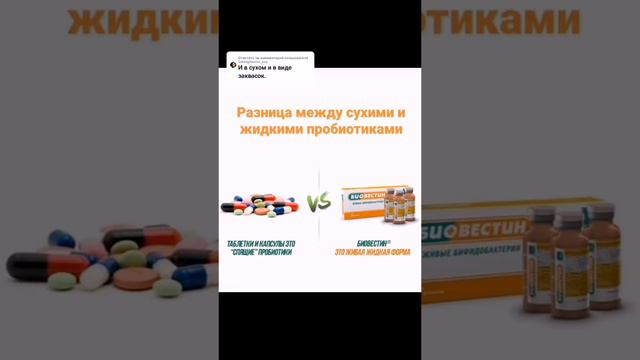 Какие пробиотики для кишечника лучше и эффективнее - СУХИЕ или ЖИДКИЕ?