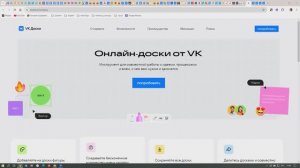 Вк доска. Онлайн доска от сервиса ВКонтакте.