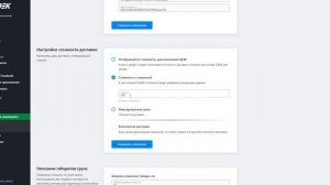 2  Сайт СДЭК  настройка методов доставки