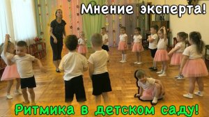 Ритмика в детском саду. Мнение эксперта | d-seminar