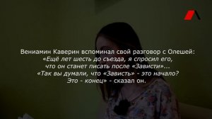 Жизнь и творчество Юрия Олеши. Выпуск ко дню рождения писателя.