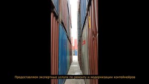 Ежедневный объём ремонта морских контейнеров!