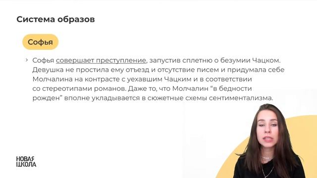 Мини урок. Образ Софьи в "Горе от ума" А.С.Грибоедова смотреть онлайн