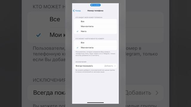 ОБЯЗАТЕЛЬНО ПРОВЕРЬ ЭТУ НАСТРОЙКУ! Скрываем номер телефона в Телеграм от посторонних глаз ?