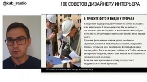 Видеолекция "10 советов по авторскому надзору"