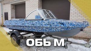 Обь М синий камуфляж