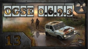 Сталкер OGS Evolution (OGSE 0.6.9.3) # 13. Ловушка на заправке.