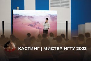 Участники "Мистер НГТУ 2023" уже во всю готовятся к финалу!