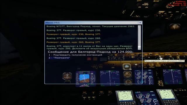 Посадка в аэропорту Белгорода 2 FSX
