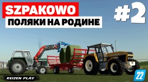 Farming Simulator 22: Szpakowo -  Холодный Ursus #2