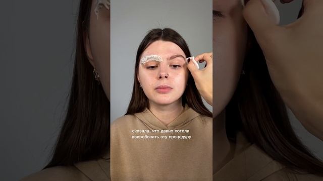 Отказала клиентке в процедуре? #долговременнаяукладка#оформлениебровей#бровист#бровитюмень