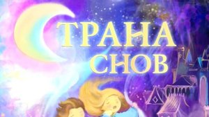 Мелодия детского спектакля - Инструментальный оркестр - качественный звук
