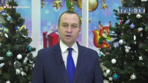 Новогоднее обращение главы городского округа Воскресенск Алексея Малкина