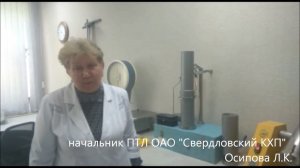 О работе мельниц ВЬЮГА и установке АСЭШ -8 рассказывает начальник ПТЛ ОАО «Свердловский КХП»