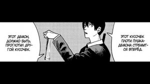 Озвучка манги Человек-Бензопила // Глава 13-14 // Жевачка