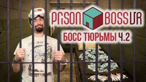 Я стал сигаретным магнатом в тюрьме! Prison Boss VR / Часть 2 /