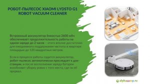 Робот-пылесос Xiaomi Lydsto G1 Robot Vacuum Cleaner
