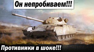 Непробиваемый танк! Противники не могут его убить!!!