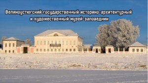 Достопримечательства Великого Устюга . Часть 1.mp4