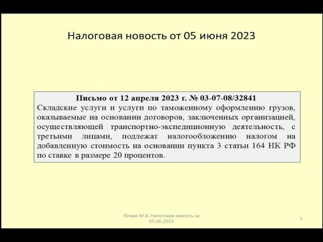 05062023 Налоговая новость о НДС по складским и таможенным услугам в рамках международной перевозки