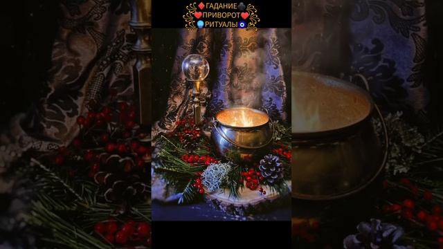 Старинный Ритуал| Открытие Дорог