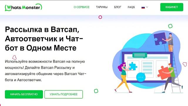 Рассылка в Ватсап, Автоответчик и Чат-бот - Онлайн Сервис по Ватсап рассылке WhatsMonster смотреть онлайн