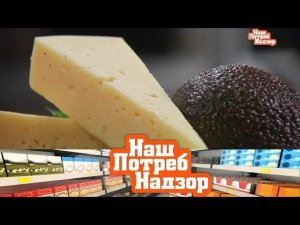 "НашПотребНадзор": как выбрать сыр, победить запах изо рта и загорать безопасно? (02.09.2017)