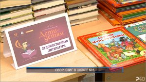 Рыбинск-40. СБОР КНИГ В ШКОЛЕ №5