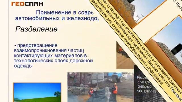 Геоспан в современном строительстве.wmv