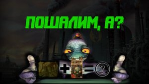 Одиссея Эйба/Oddworld Abe's Odyssey (Багованная версия или прохождение с препятствиями)