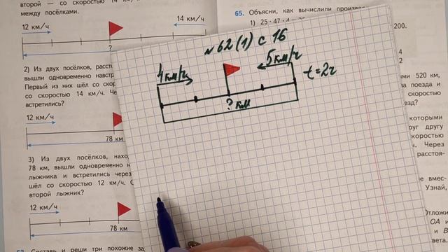 номер 62/1 стр 16(2часть) 4 класс математика "Школа России" смотреть онлайн