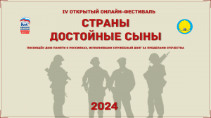 Страны достойные сыны 2024