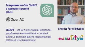 Смирнов, Навигатум, риски и возможности цифровых технологий в профориентации+