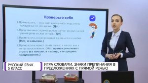Русский язык. 5 класс. Игра словами. Знаки препинания в предложениях с прямой речью /18.01.2021/