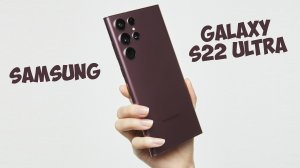 Samsung Galaxy S22 Ultra обзор и первое впечатление