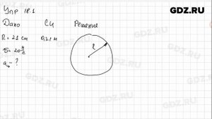 Упр 18.1 - Физика 9 класс Пёрышкин