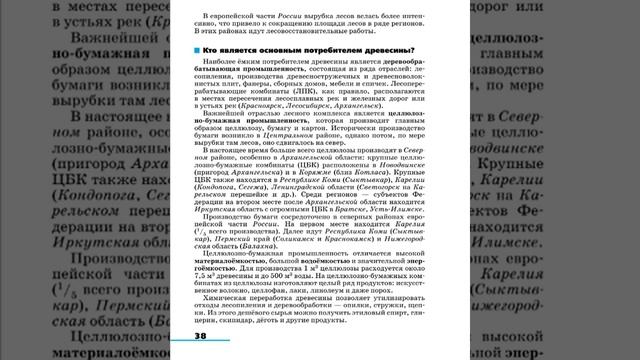 География 9к (Алексеев) §6 Лесной комплекс смотреть онлайн