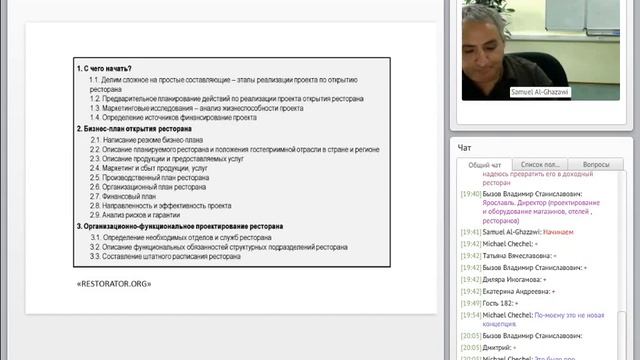 Как открыть ресторан, всё по порядку. Вебинар от iPelican.com
