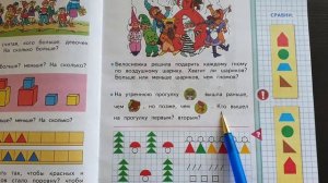 Страница 13, часть 1. Математика 1 класс Моро ГДЗ.